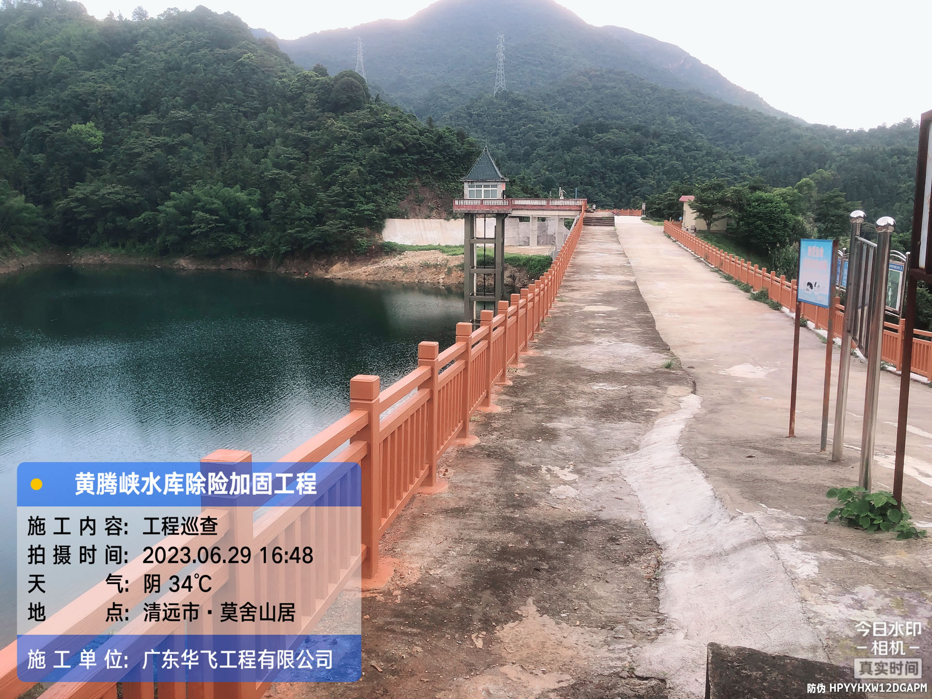 清遠(yuǎn)市清城區(qū)黃騰峽水庫除險加固工程